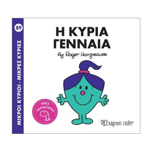NAKAS MIKROI KYRIOI – MIKRES KYRIES NO. 89 I KYRIA GENNAIA KOUREAS TOYS