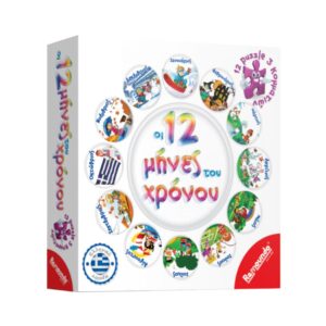 REMOUNDO 233 OI 12 MINES TOU XRONOU KOUREAS TOYS