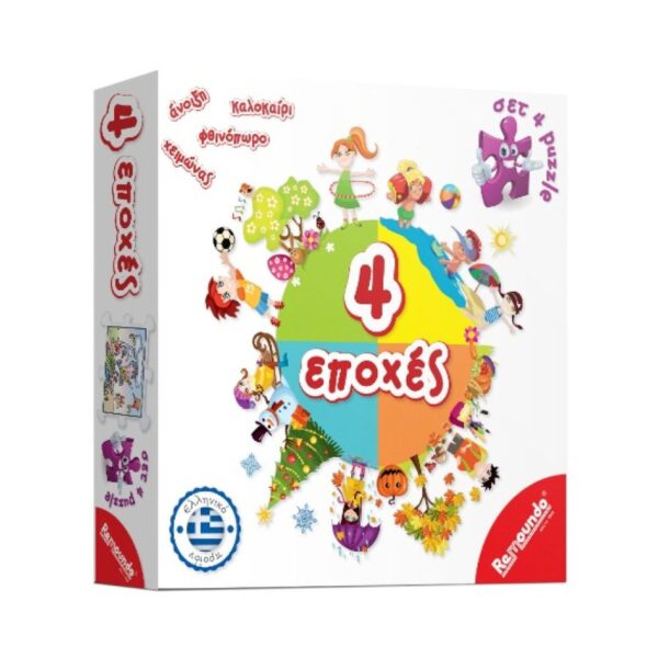 REMOUNDO 257 OI 4 EPOXES KOUREAS TOYS