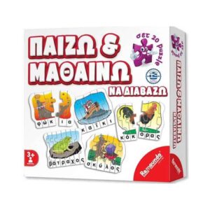 REMOUNDO 228 PAIZO KAI MATHAINO NA DIABAZO KOUREAS TOYS