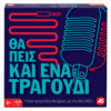 AS 23149 BOARD GAME THA PEIS KI ENA TRAGOUDI KOUREAS TOYS