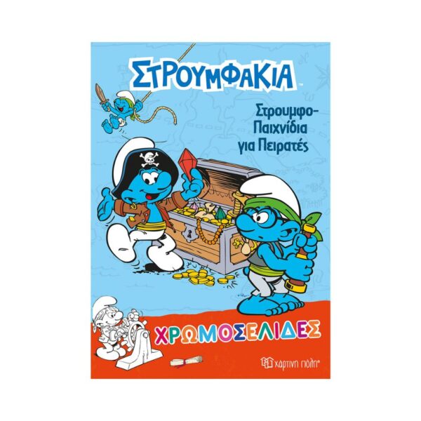 NAKAS 621328 STROUMFAKIA - STROUMFOPAIXNIDIA GIA PEIRATES KOUREAS TOYS