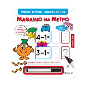 NAKAS M.KYRIOI M.KYRIES GRAFO SBINO - MATHAINO NA METRO KOUREAS TOYS