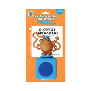 NAKAS M.KYRIOI M.KYRIES BIBLIO & FIGOURA AFIGISIS KAI HXEIO – No. 01 O KYRIOS GARGALITSAS KOUREAS TOYS