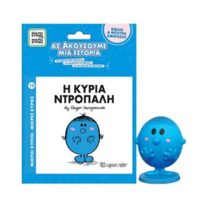 NAKAS M.KYRIOI M.KYRIES BIBLIO & FIGOURA AFIGISIS - No. 10 I KYRIA NTROPALI KOUREAS TOYS