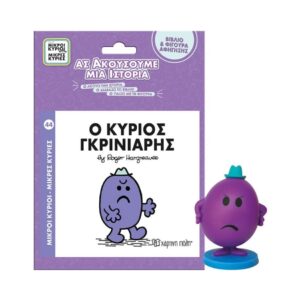 NAKAS M.KYRIOI M.KYRIES BIBLIO & FIGOURA AFIGISIS - No. 44 O KYRIOS GKRINIARIS KOUREAS TOYS
